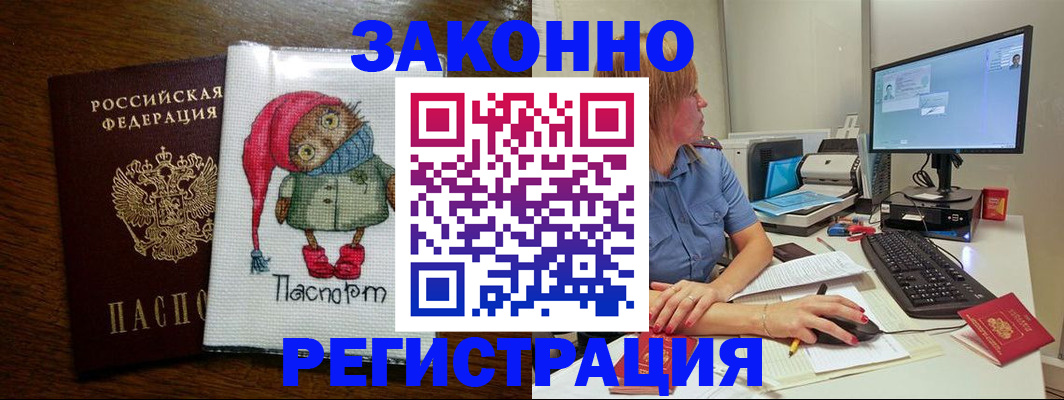 прописка в Омутнинске